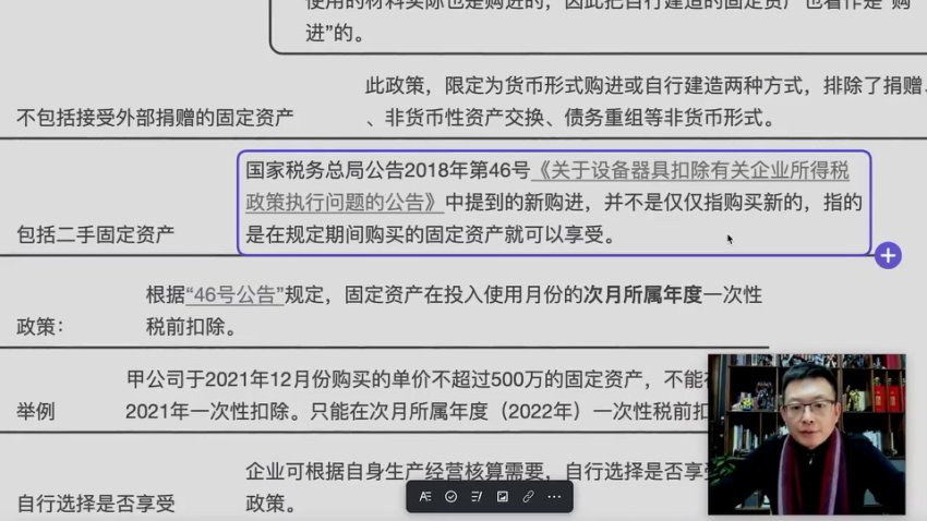 税务会计实战：AACA初级入门到报税精讲