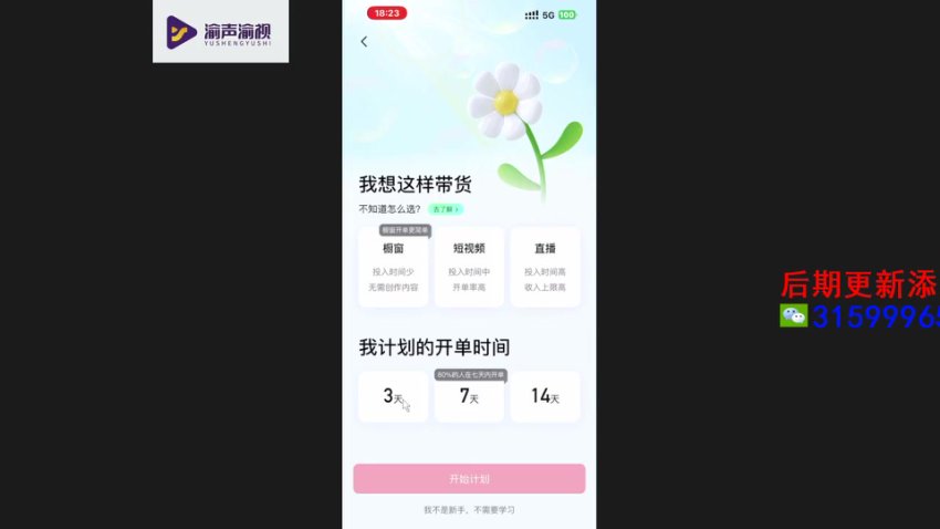 短视频与直播电商实操指南：从0到1