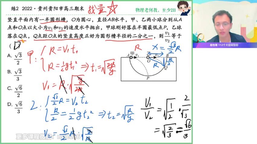 2024高三物理何连伟二轮复习·双一流特训班