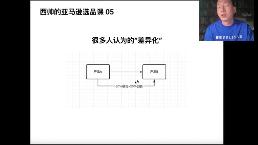 亚马逊选品实战课：西帅教你低成本