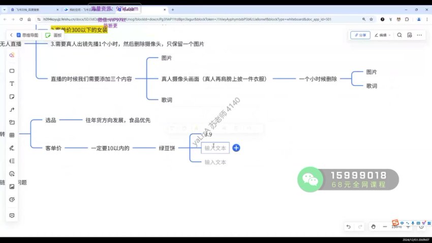 视频号带货实战26讲：无人直播+选