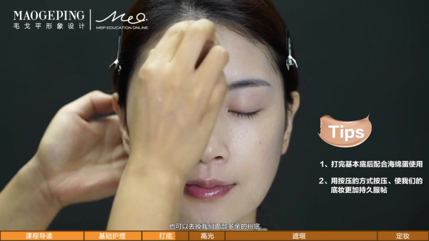 毛戈平生活美妆15课：从日常到约会