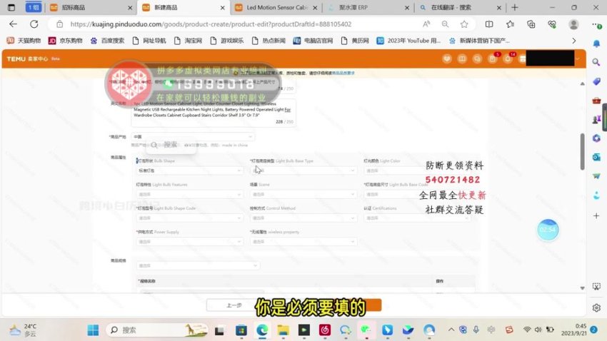 TEMU跨境电商11节实操课：从开店到爆单