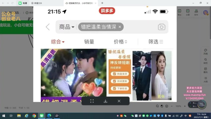 新手日赚200：短剧截流操作指南