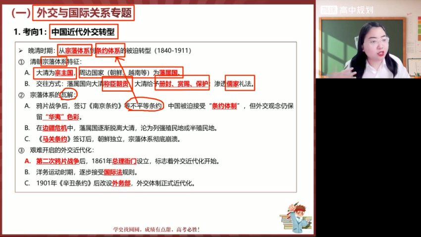 2025高考历史贾晨曦冲刺班：4讲攻