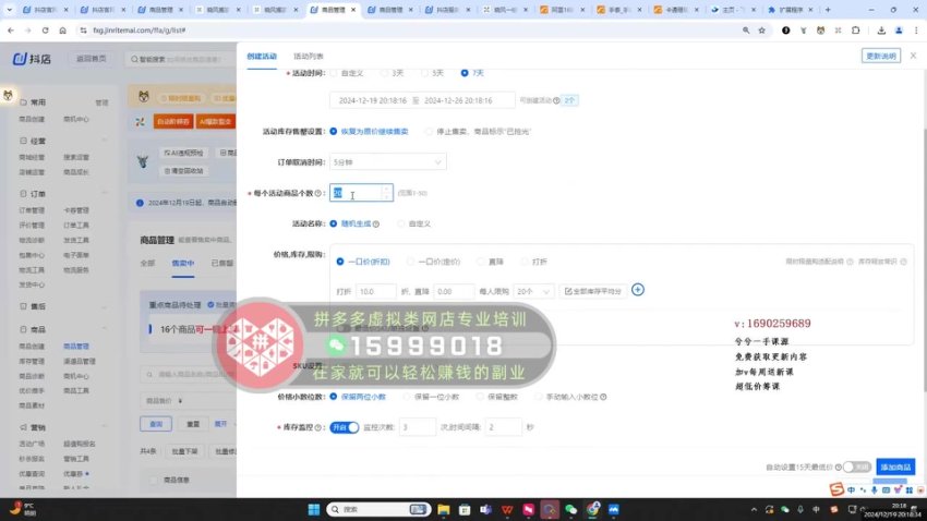 抖店正规玩法4.0：64节实战课从开店到爆单