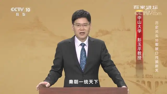 百家讲坛：历史与文化深度解读