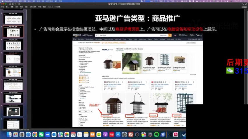 亚马逊广告高阶策略与SEO优化实战指南