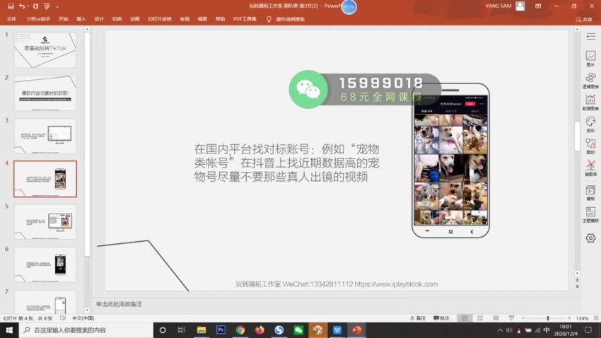 TikTok运营变现实战指南：从0到1打造爆款账号