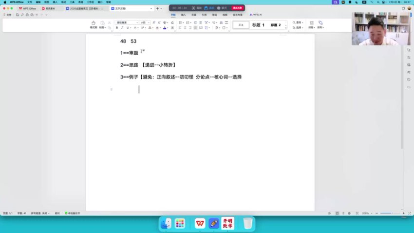 2025高考语文国家玮全年系统班｜12