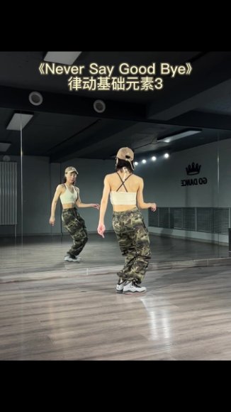 雪君老师零基础爵士舞410课：从基