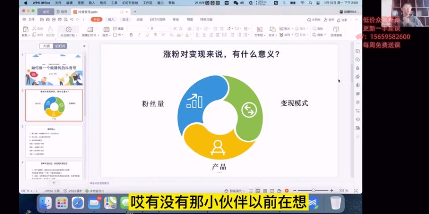 水獭会抖音变现全攻略：招商矩阵+IP人设+变现秘籍