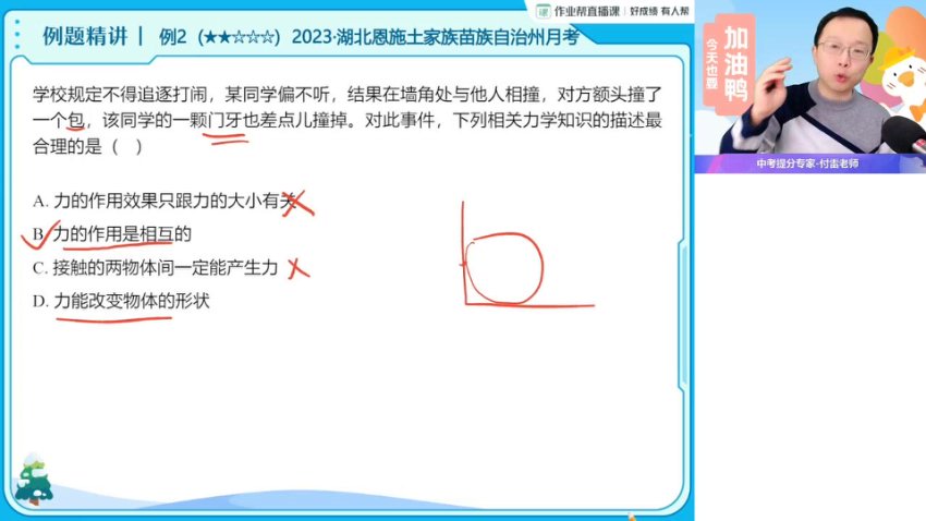 2024初二物理精华课：付雷老师全攻略