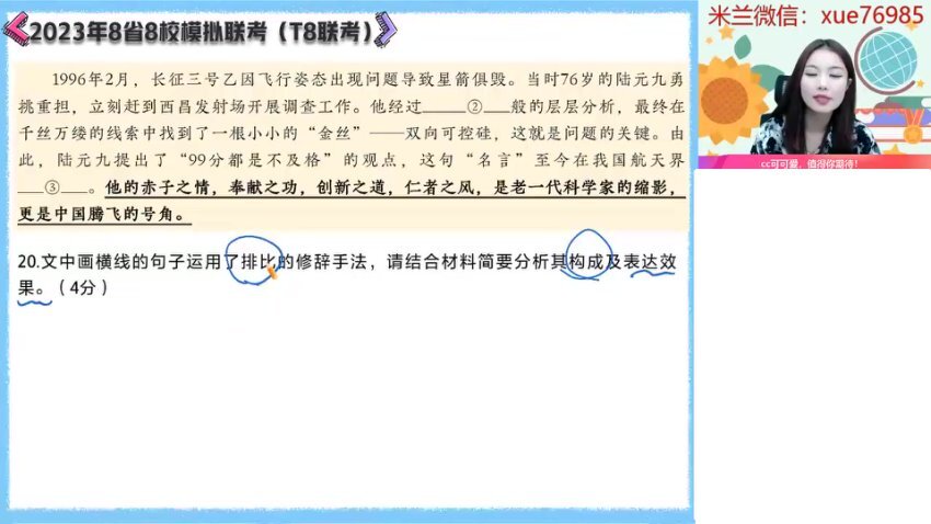 2024高二语文陈晨尖端班秋季班全套讲义+视频