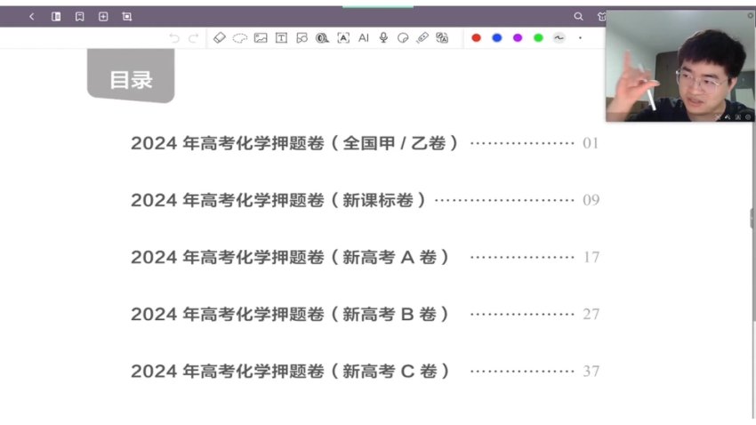 2024高三化学钟啸金榜题名专题课