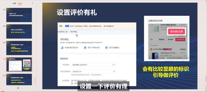 抖店运营实战课：流量红利·选品技