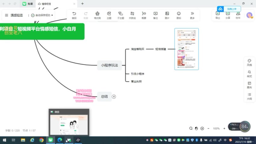 短视频情感短信项目：新手日赚500+教程