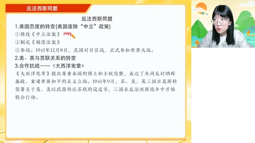 25高考历史密训班：刘莹莹讲透中外