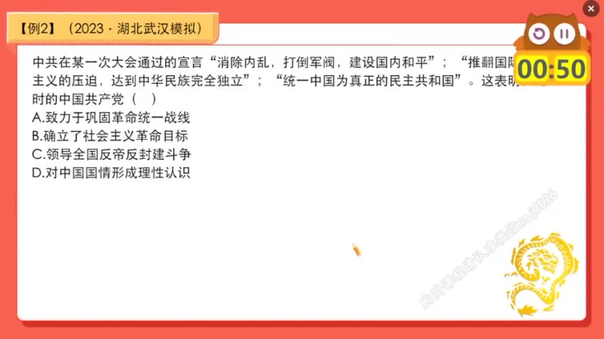 2024高三历史冲刺班【席玥】高效提分