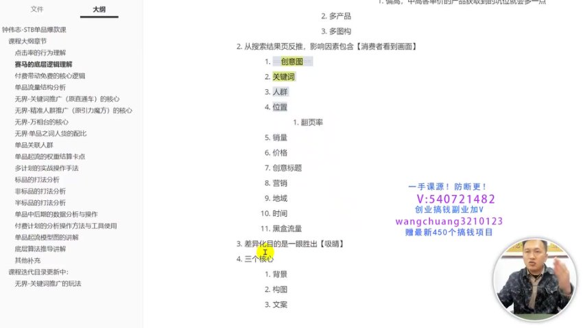 淘宝无界STB爆款实战课：赛马机制+