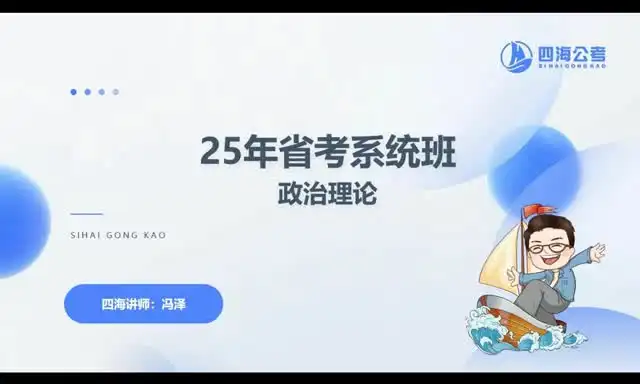 2025省考笔试系统班：申论+行测全