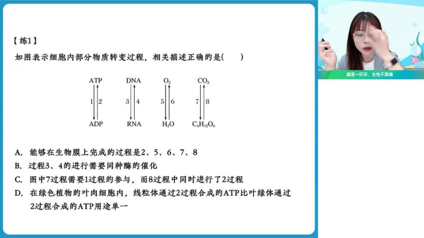 2024谢一凡高三生物全年班：遗传实验+细胞代谢+生态专题