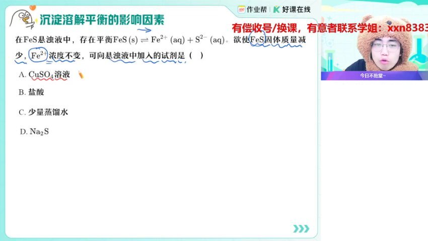 2025高二化学冲顶班：林森老师精讲