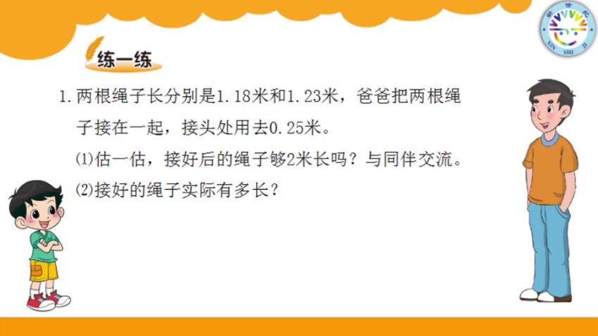 北师大版四年级数学下册动画微课全集