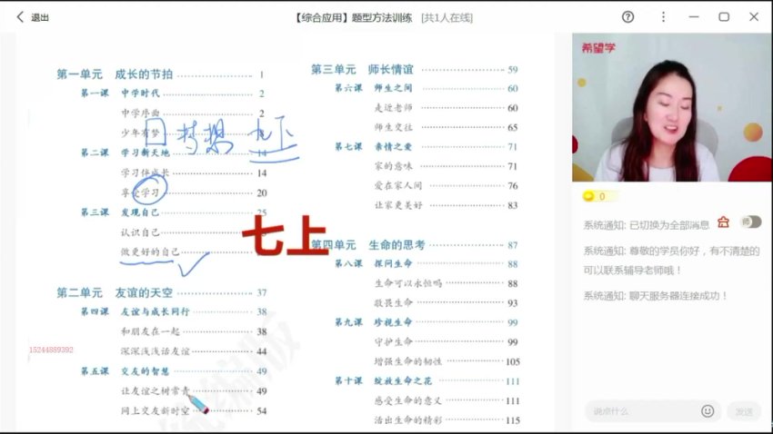 樊帅初三政治春季二轮复习：民主法治+专题突破