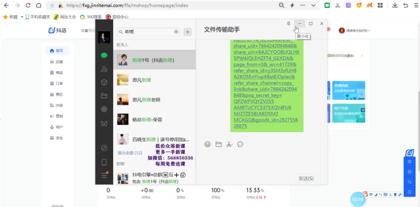 抖店无货源运营实战：选品上架到爆款打造