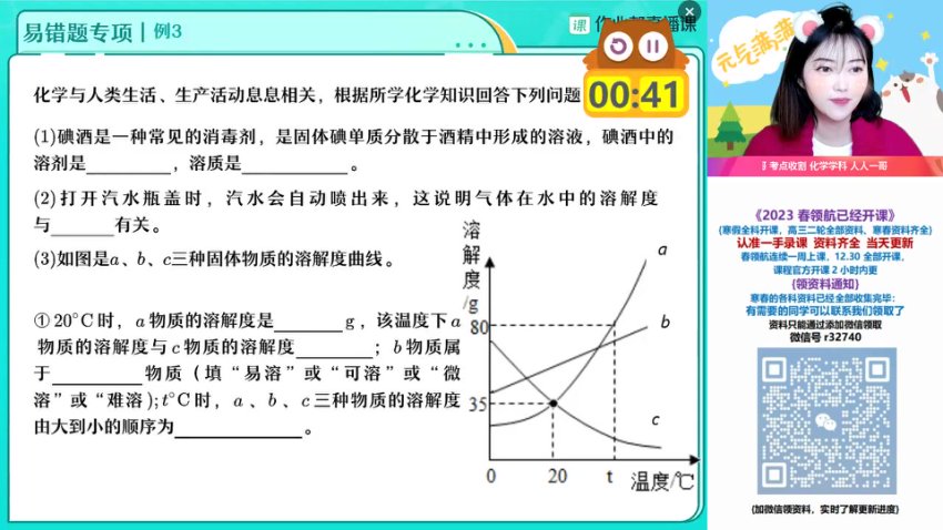 2023初三化学A+寒假班：杨雯智中考化学精讲
