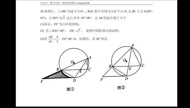 黄东坡初中数学全3册视频精讲：探究新思维