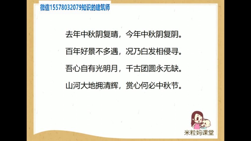 米粒妈北大国学课：让孩子轻松爱上国学