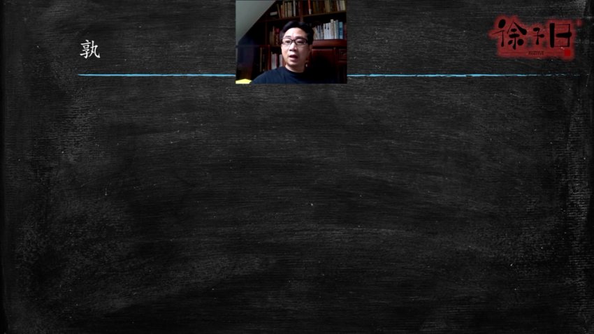 徐子曰精读《世说新语》100讲：读