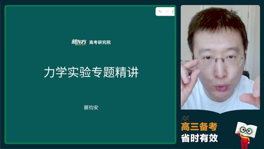 2024高三物理蔡钧安全年系统班：模