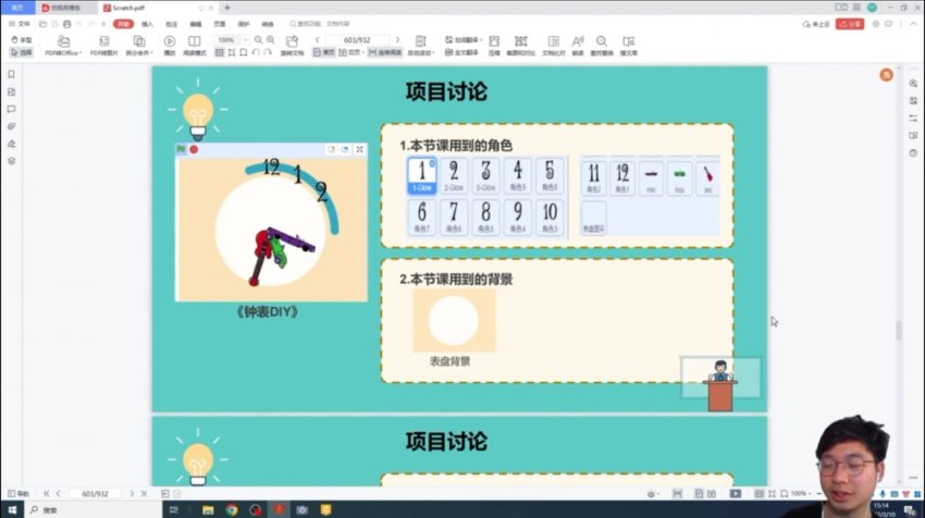 清华名师Scratch编程入门到进阶