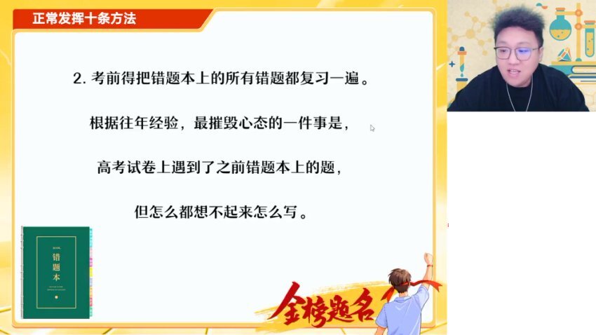 2025高考化学密训班：6大专题+答题技巧