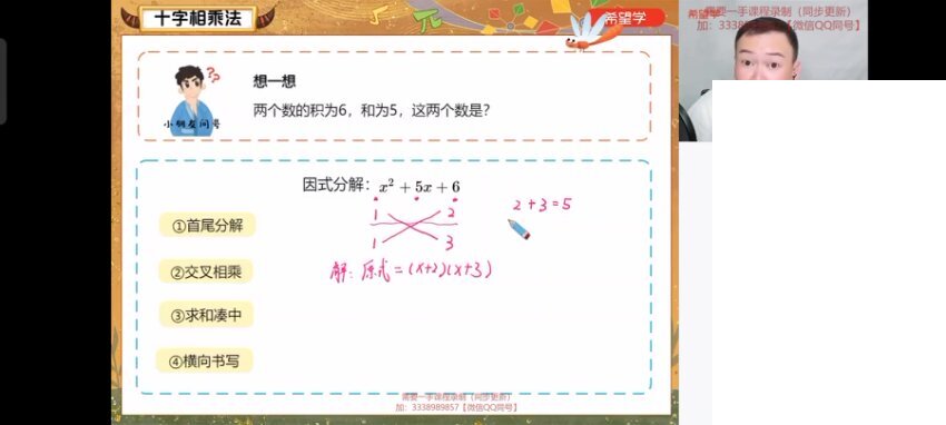 2024初一数学春季S班下：因式分解与三角形专题