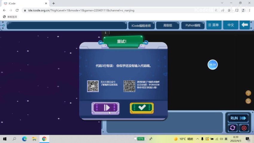 ICode编程竞赛课：Python通关秘籍