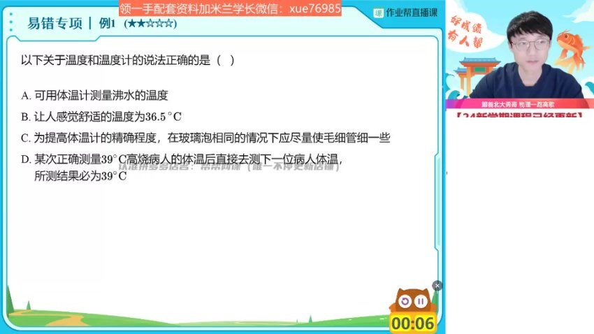 何勇初二物理2023秋季A+班全攻略