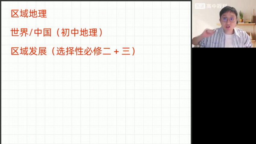 2025高考地理冲刺班-周欣自然人