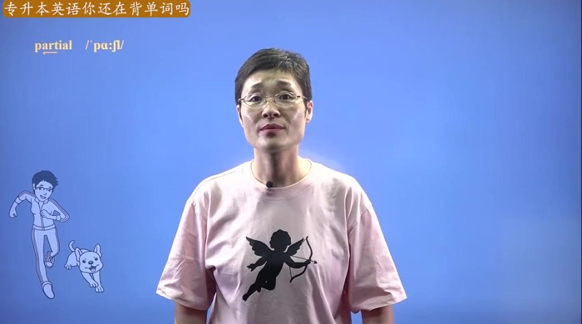 刘晓燕专升本英语单词速记31讲