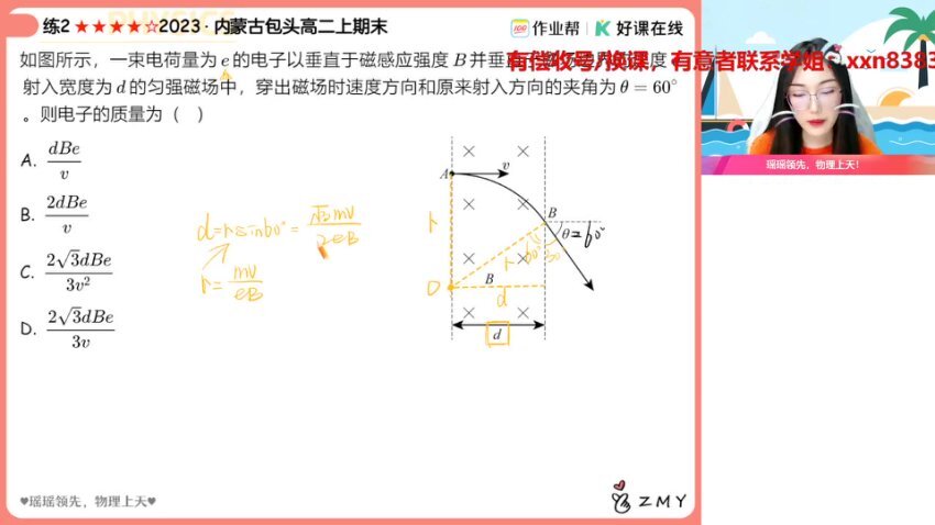 2025郑梦瑶高二物理提升班：电磁+机械波+光学专题突破