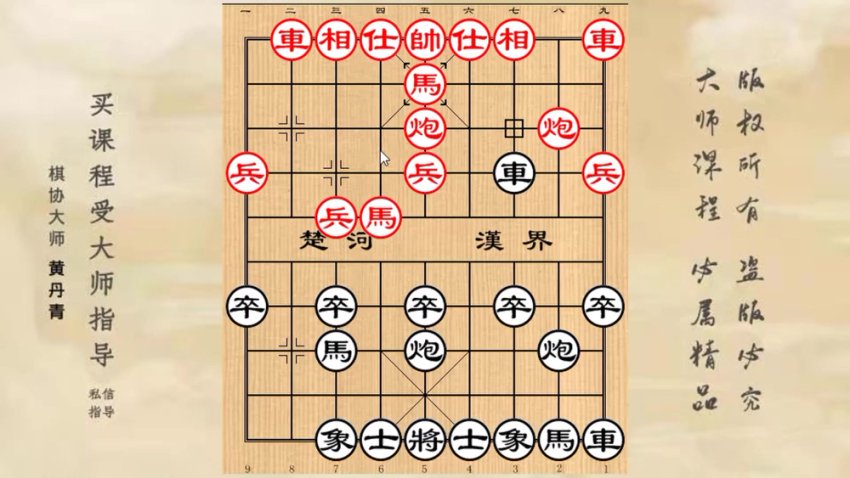 顺炮中局战术精讲：黄丹青实战技巧