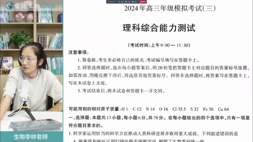 2024高三生物冲刺班-李林精讲