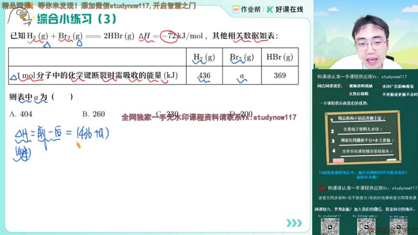 2025高二化学提升班：林森精讲化学