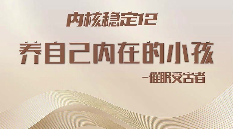 15堂心理催眠课：重塑安全感与吸引力