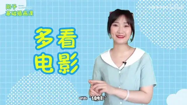 B站-PS插画教程：线描与森系风格从入门到精通