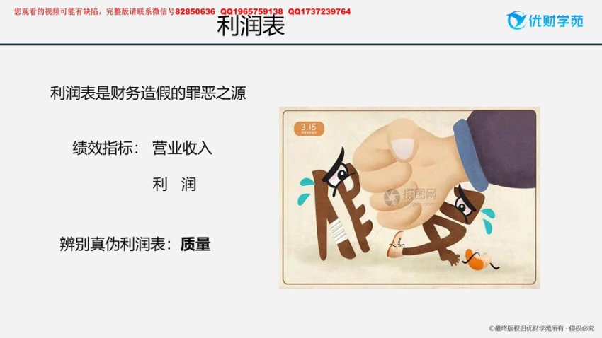 21天精通财务报表分析：从入门到实战