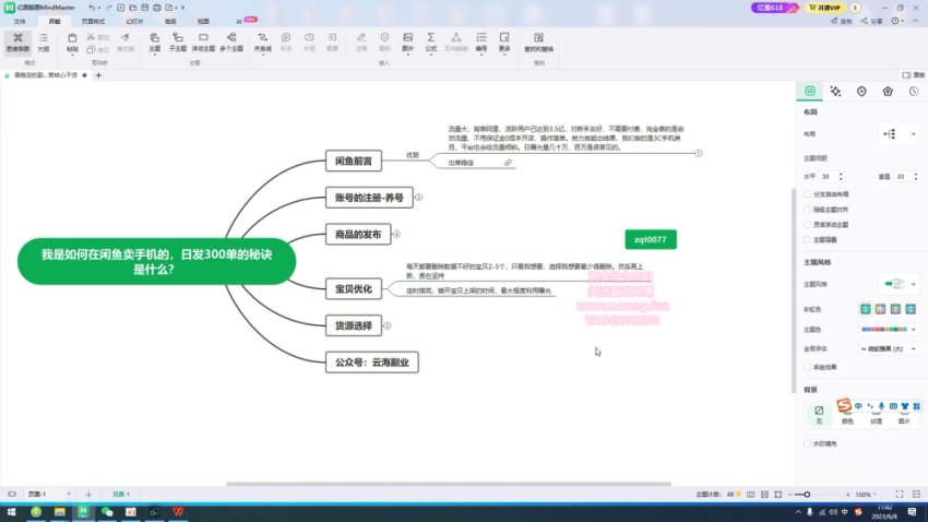 闲鱼卖手机实战：日发300单高效运营秘籍